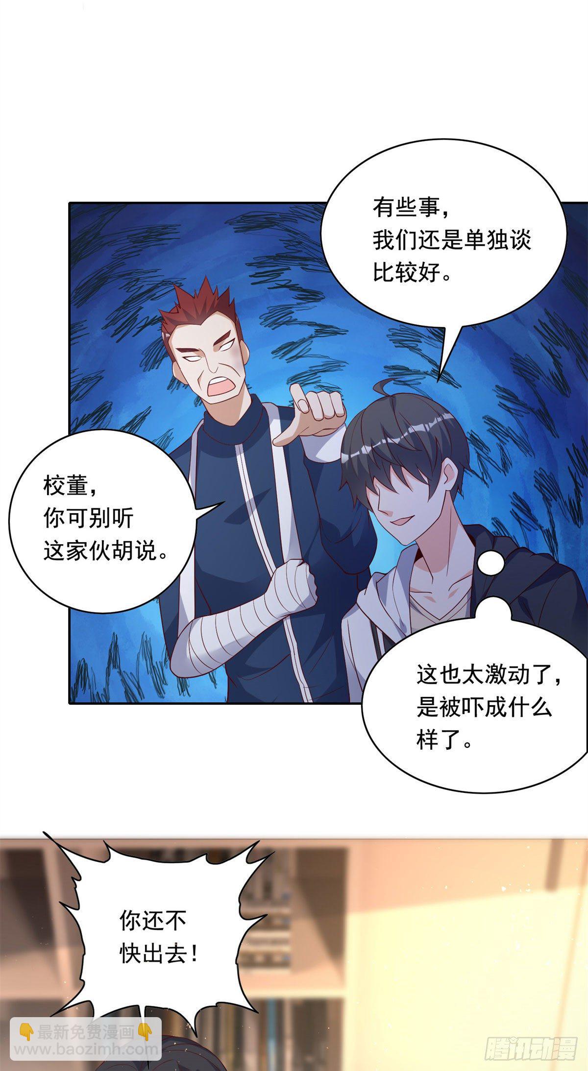 20 开除？-第21话