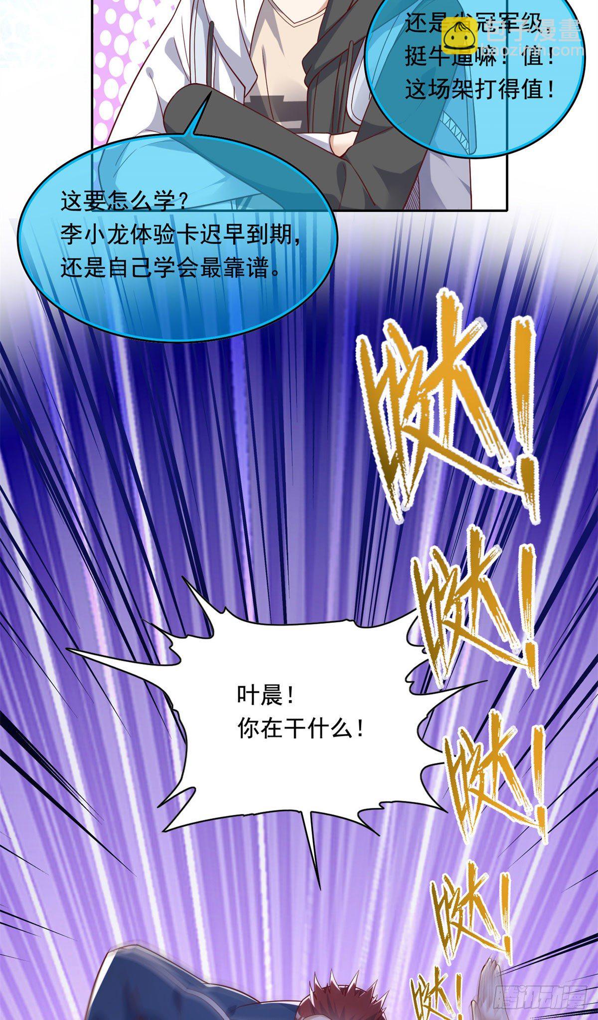 20 开除？-第21话