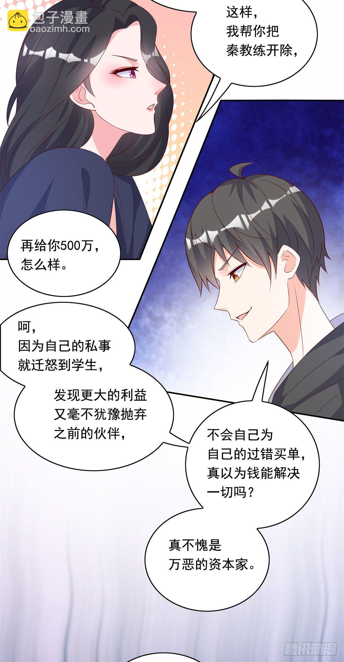 20 开除？-第21话