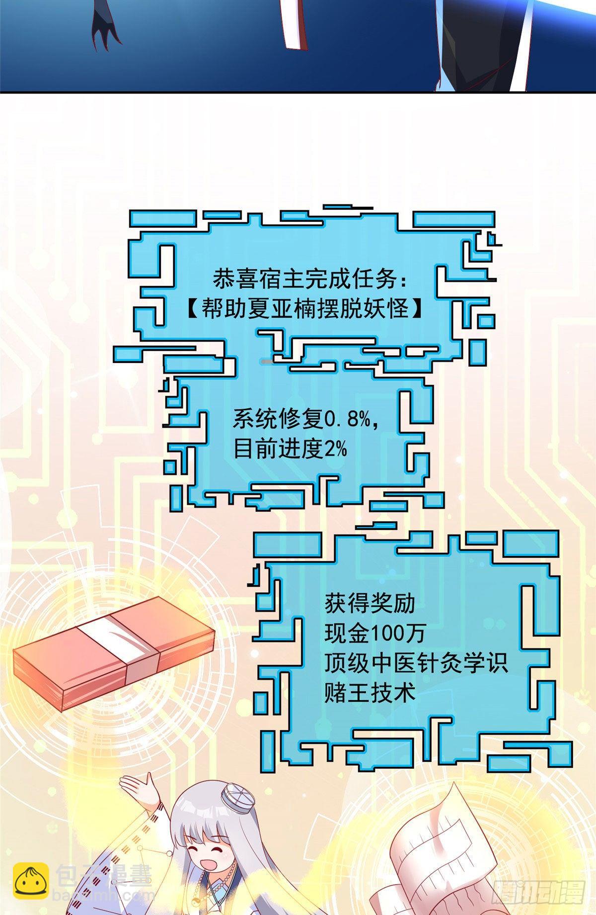 22 想看我脱&hellip;&hellip;-第23话