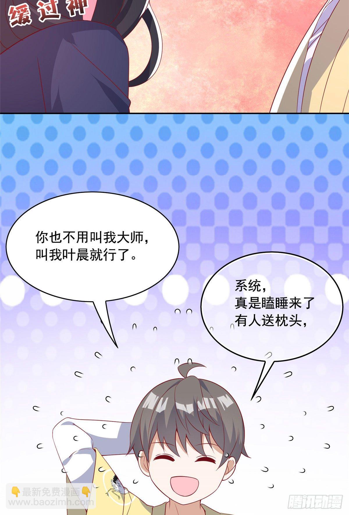 22 想看我脱&hellip;&hellip;-第23话