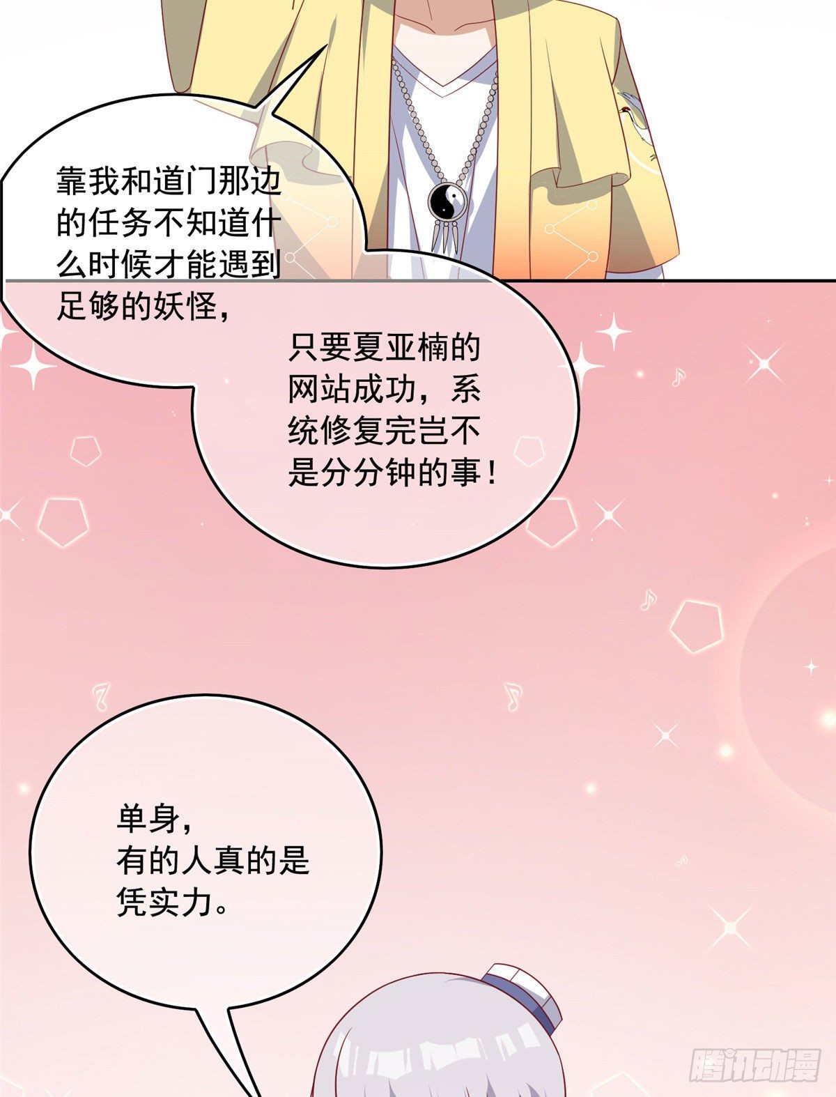 22 想看我脱&hellip;&hellip;-第23话