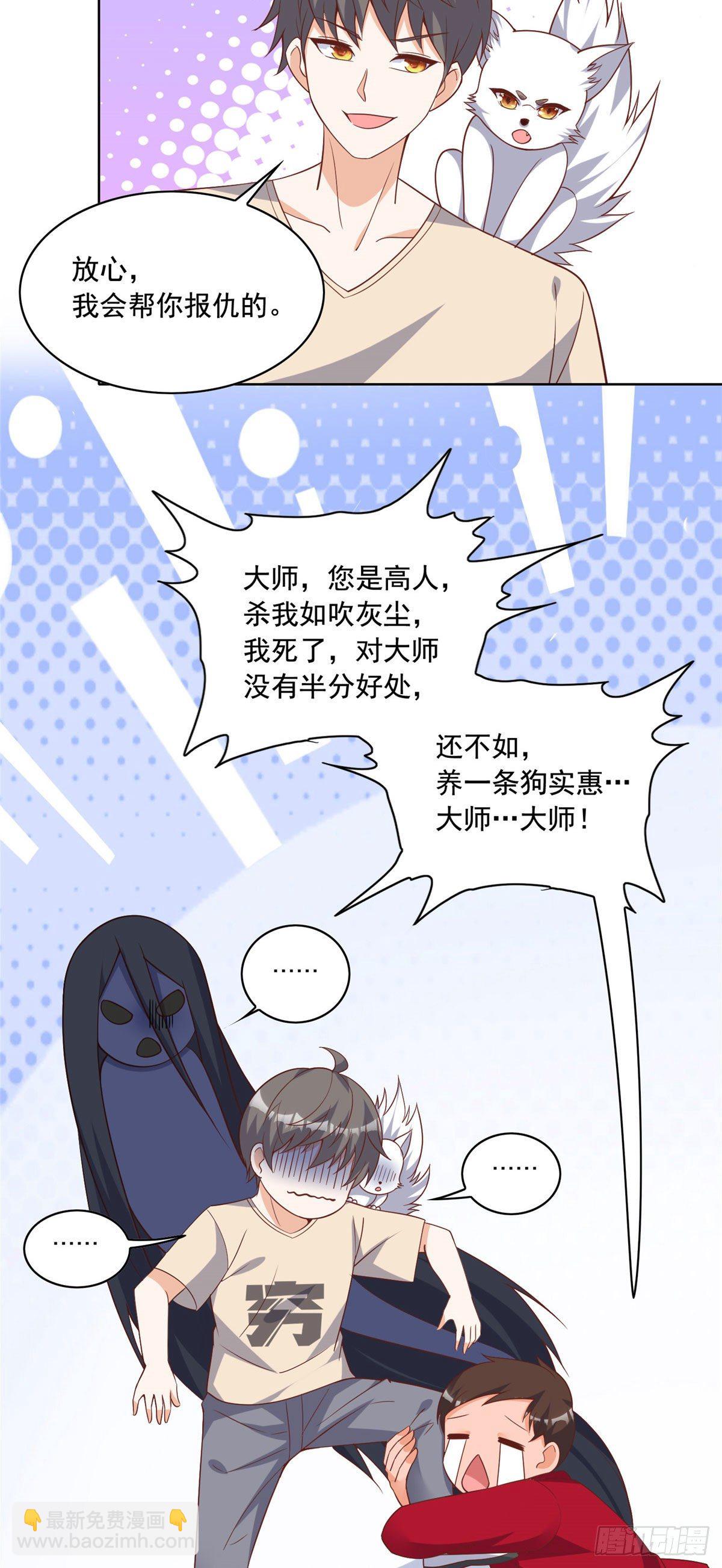 24 当大哥的狗-第25话