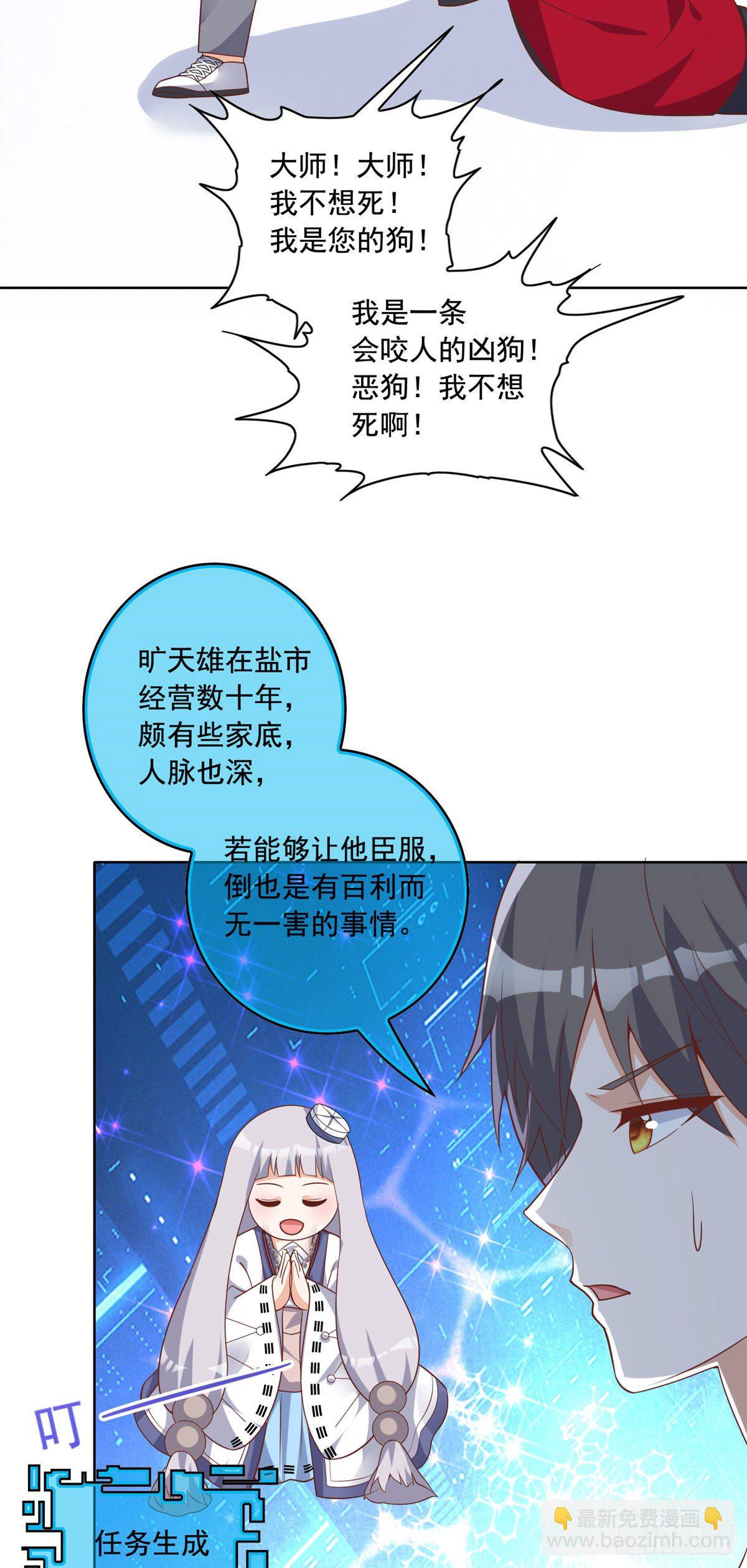 24 当大哥的狗-第25话