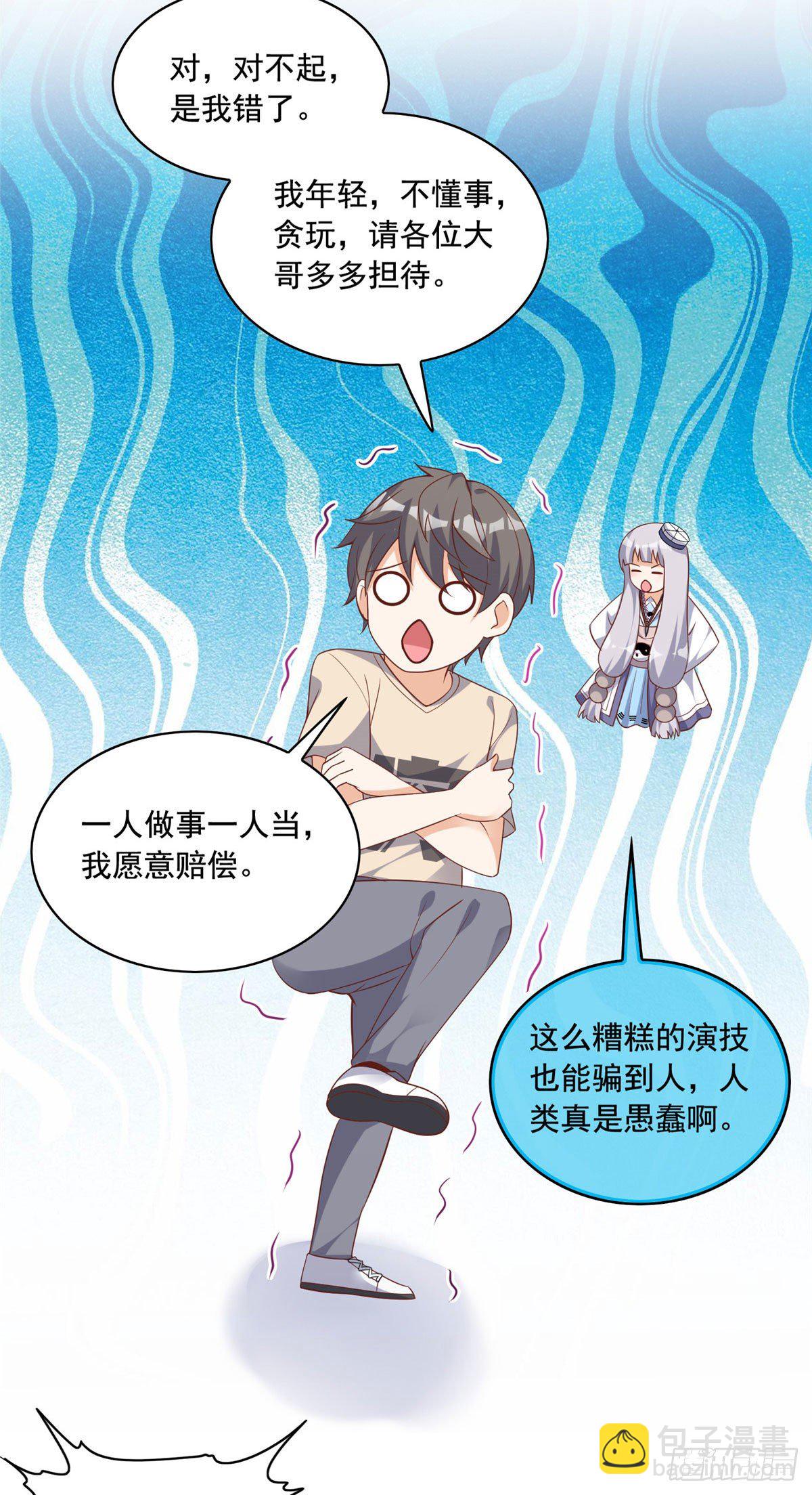 24 当大哥的狗-第25话