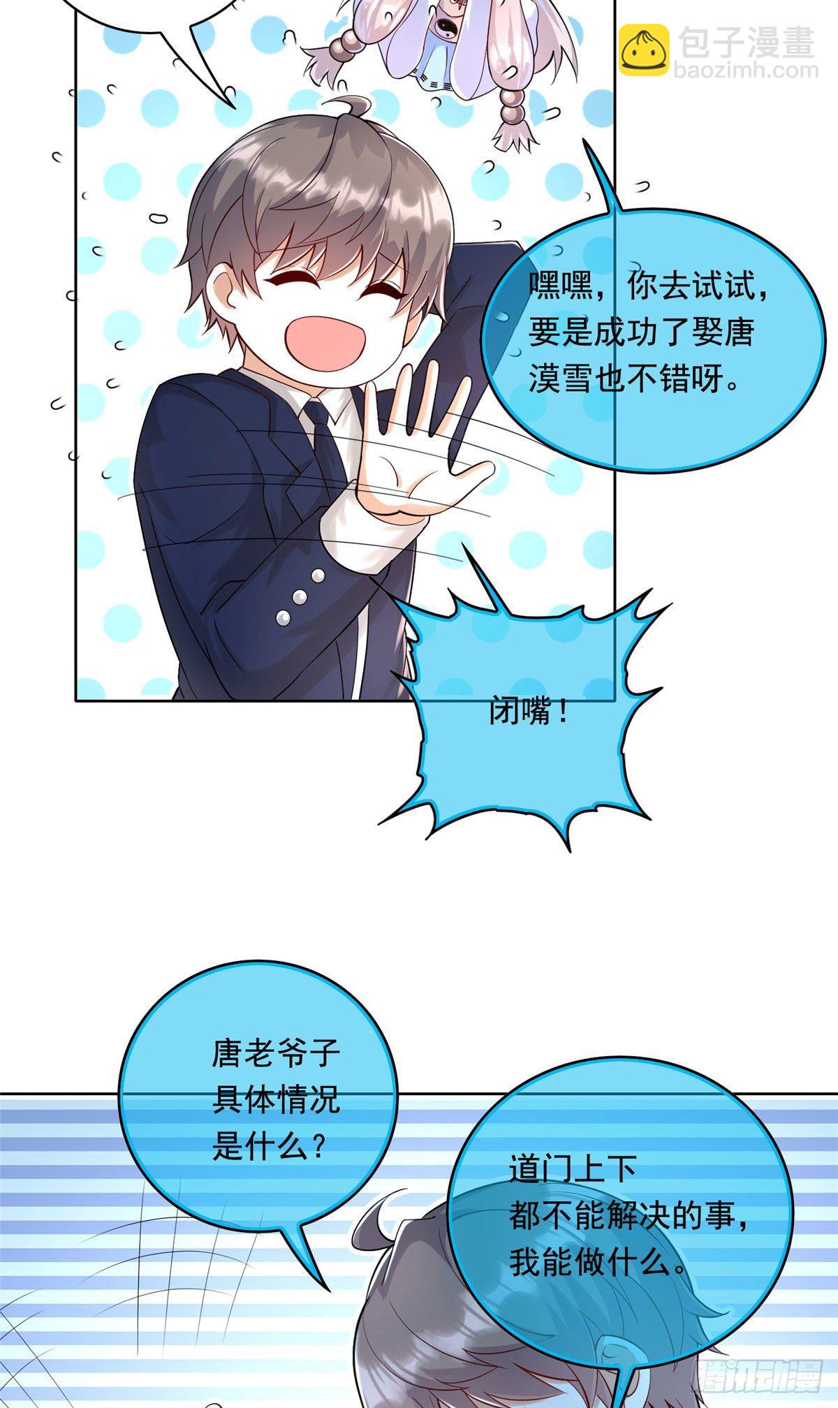 26 装逼拿捏的死死的-第27话