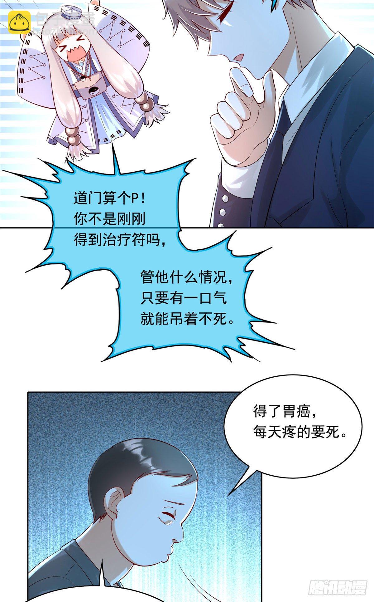 26 装逼拿捏的死死的-第27话