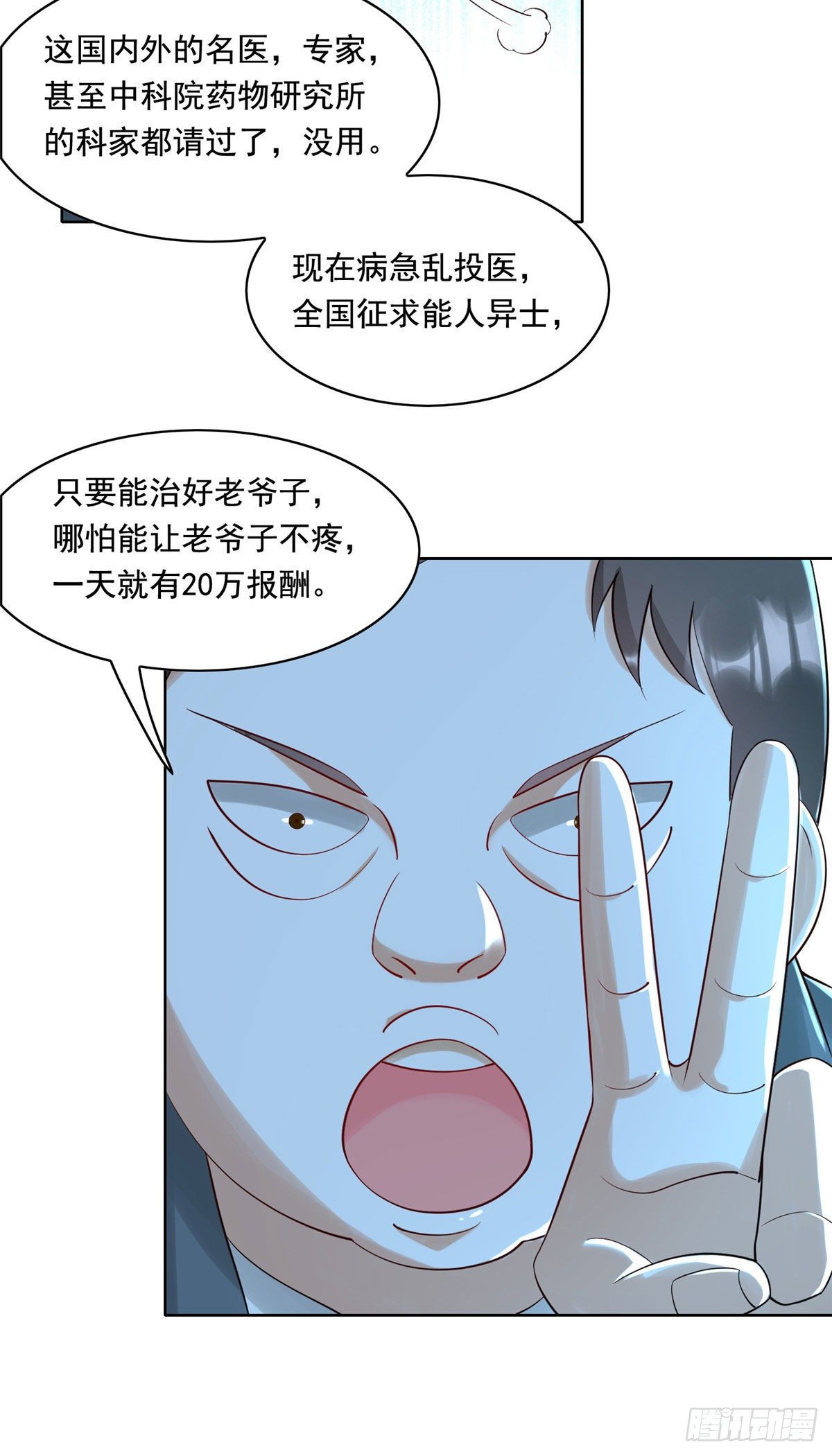 26 装逼拿捏的死死的-第27话