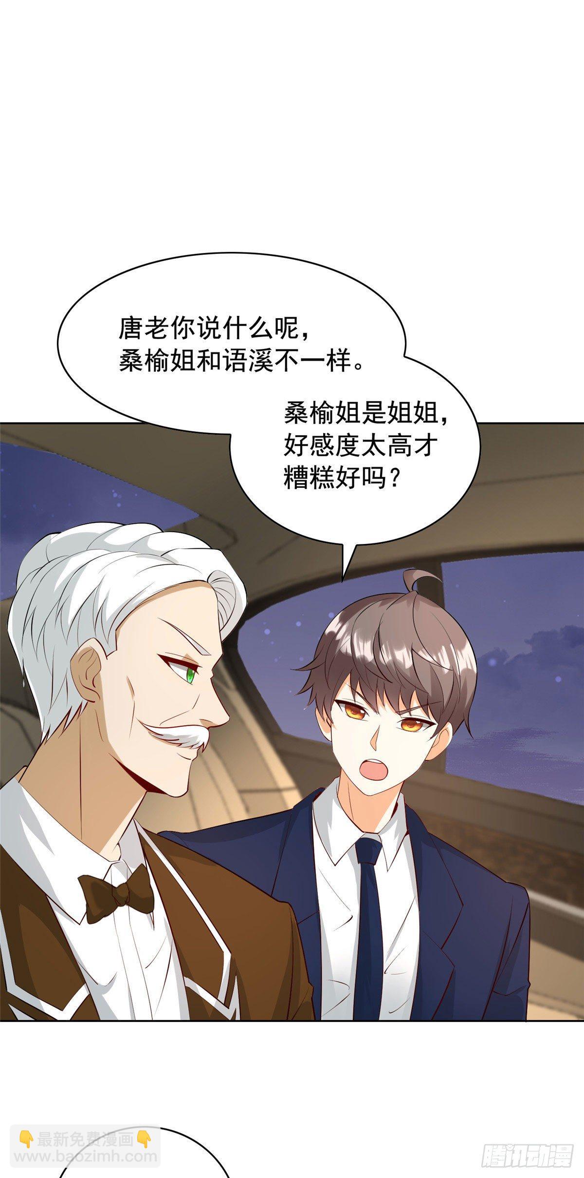 28 娶不娶都是送命题-第29话