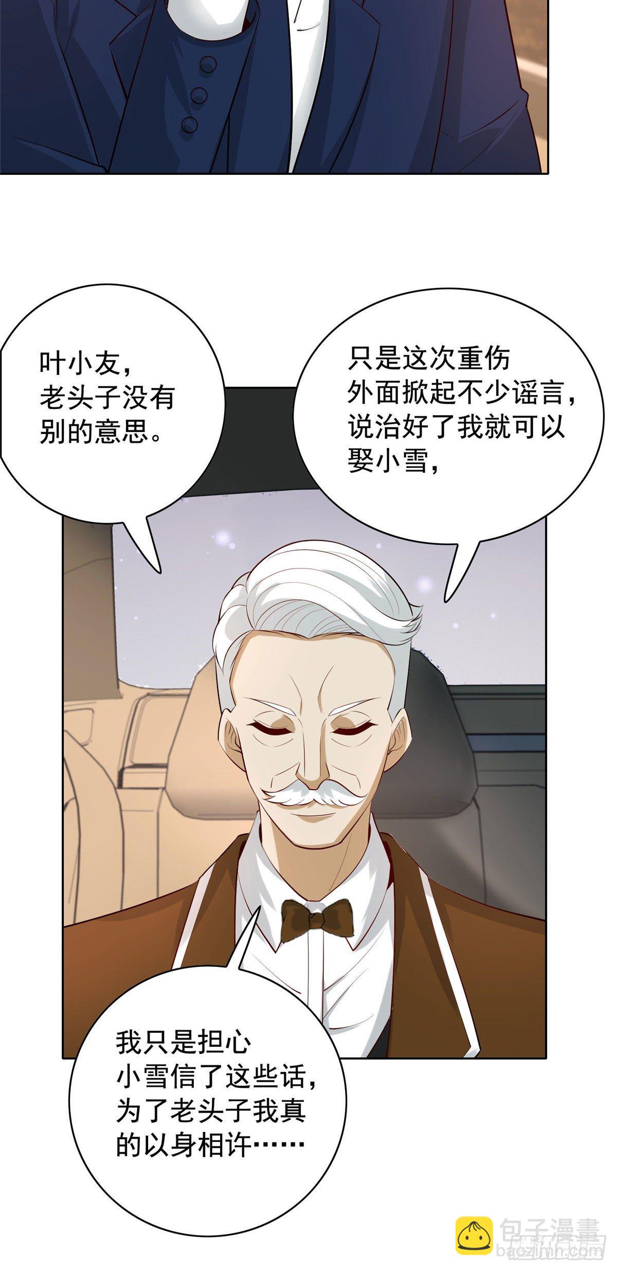 28 娶不娶都是送命题-第29话