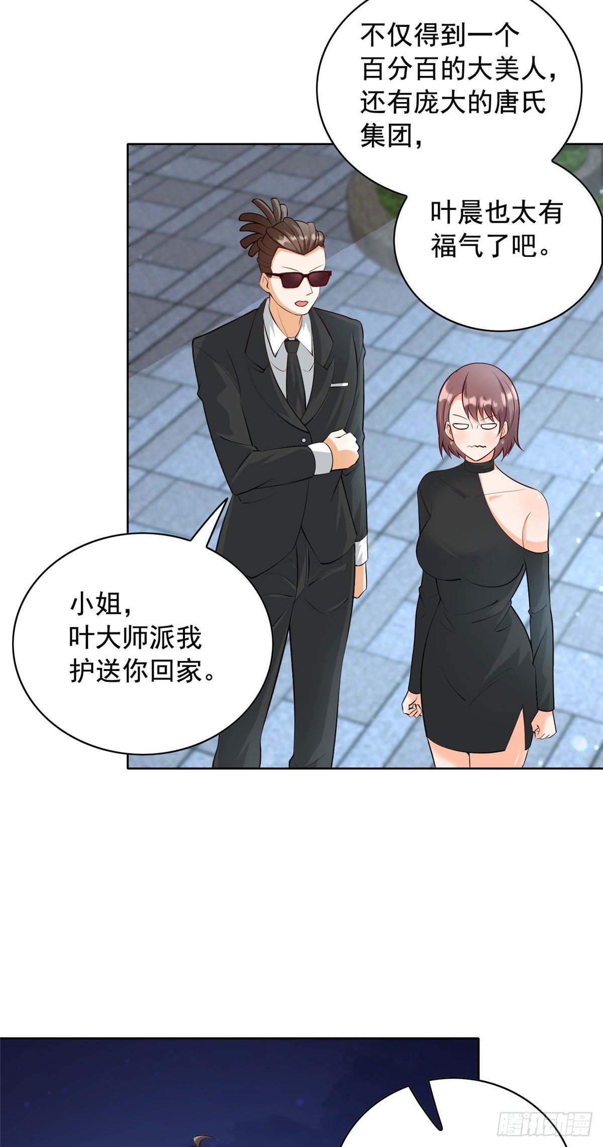 28 娶不娶都是送命题-第29话