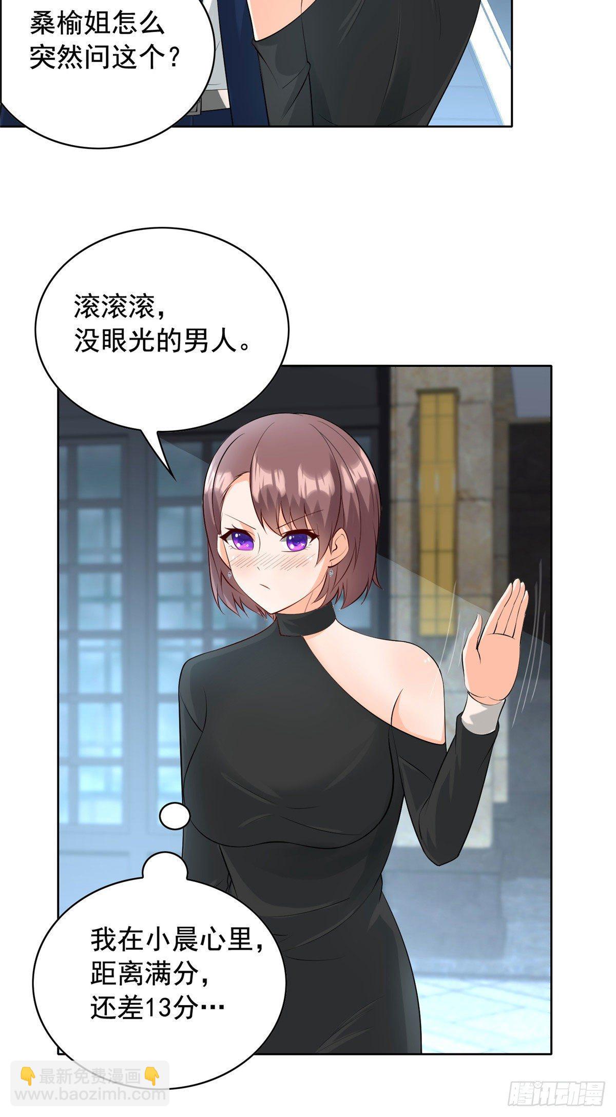 28 娶不娶都是送命题-第29话