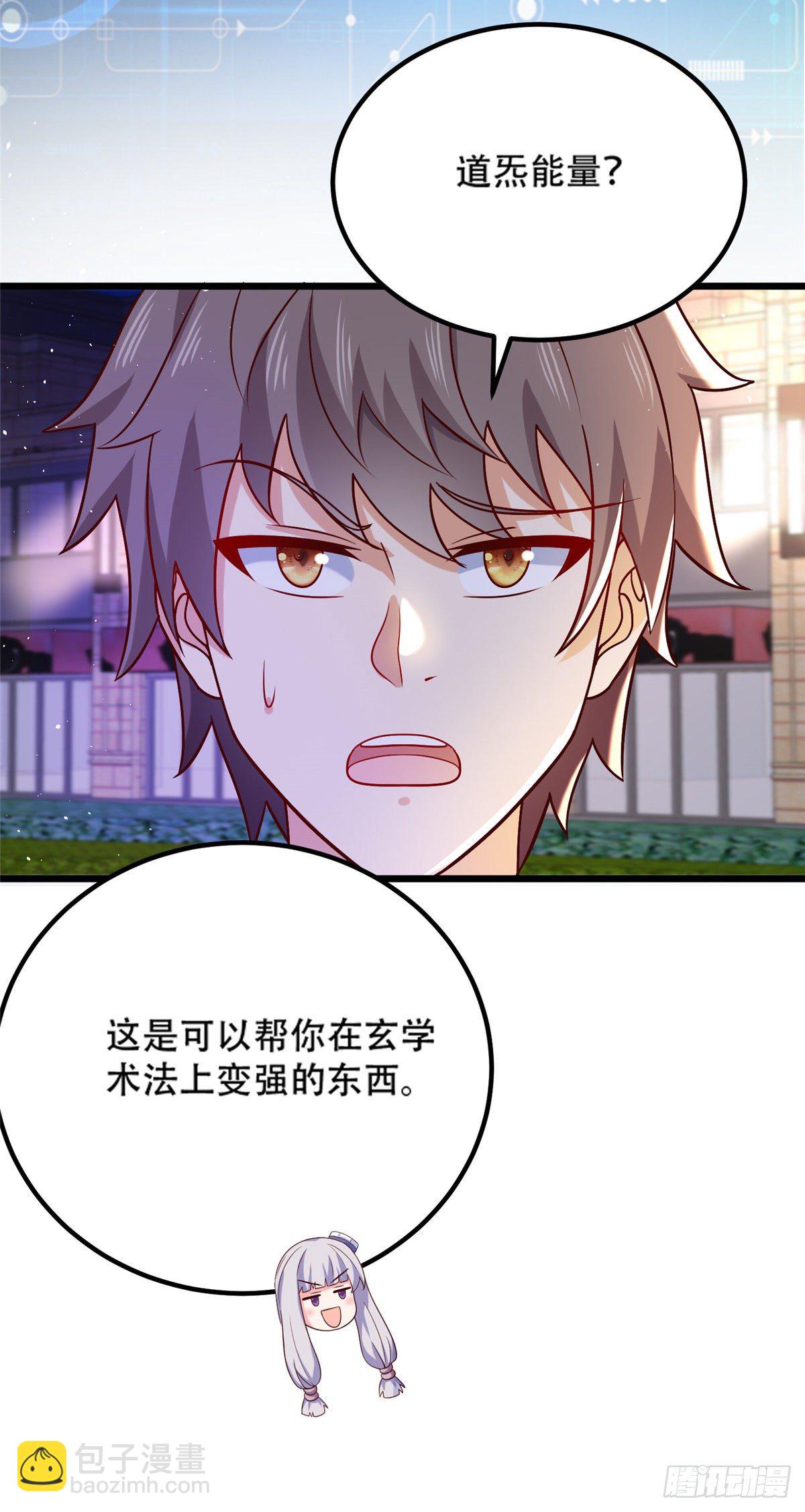 38 道炁能量-第39话