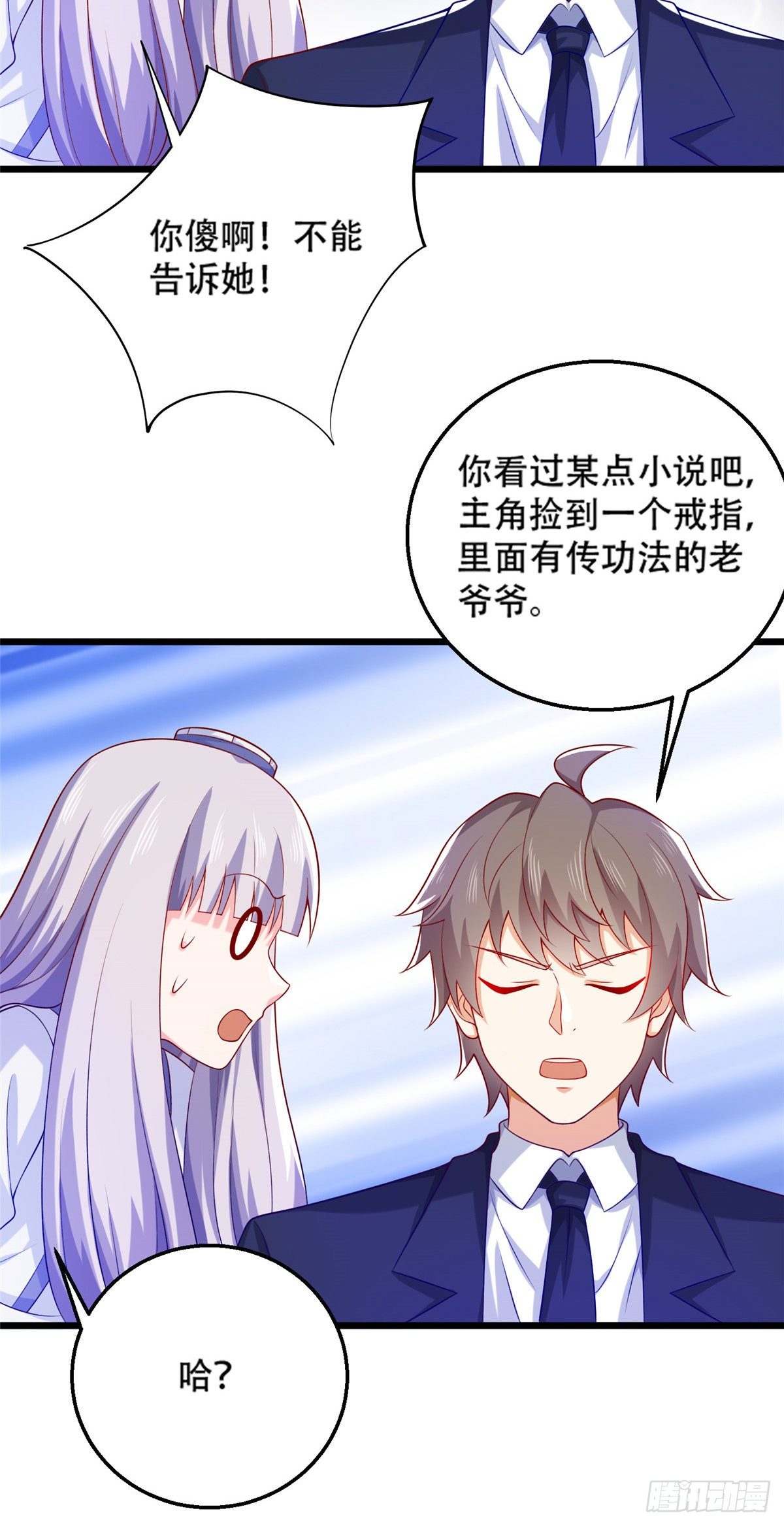 40 起点男主？-第41话