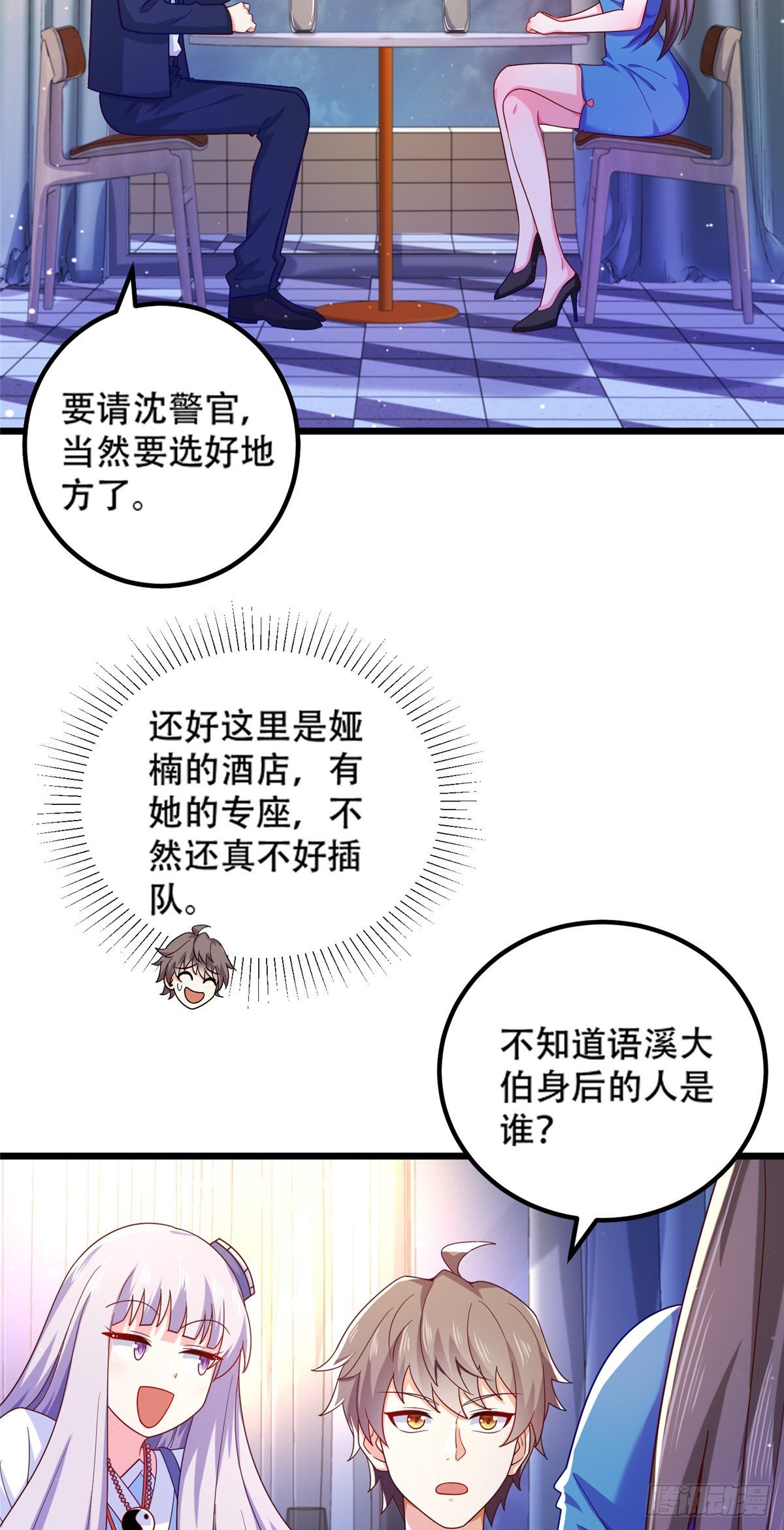 40 起点男主？-第41话