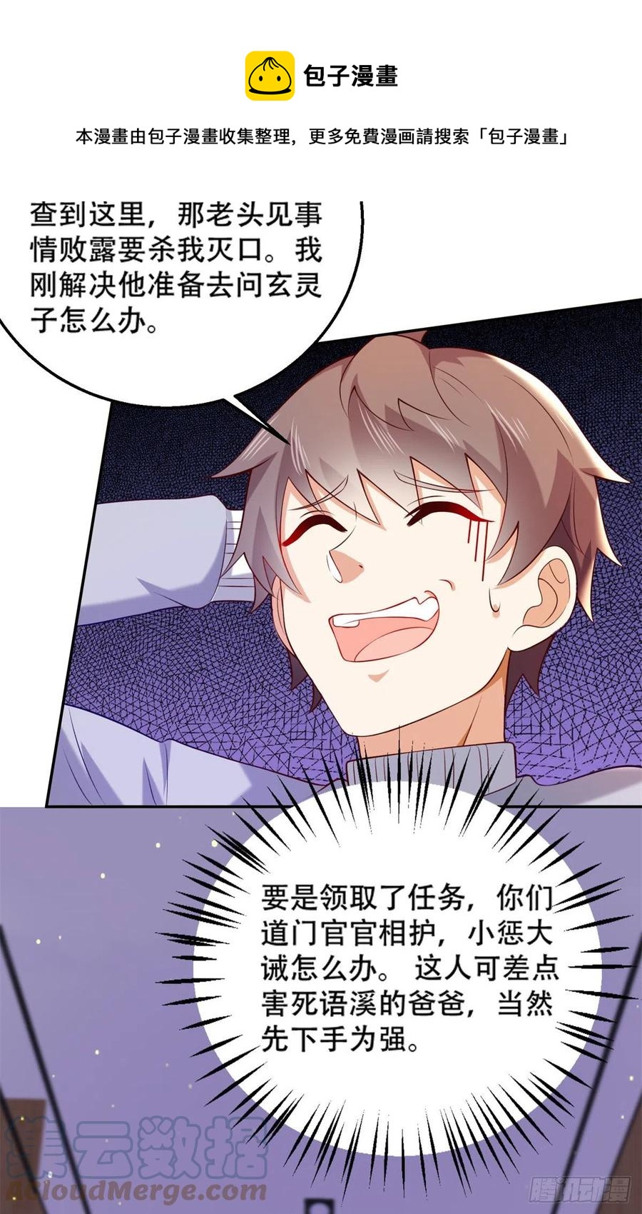 45 莫名刁难-第47话