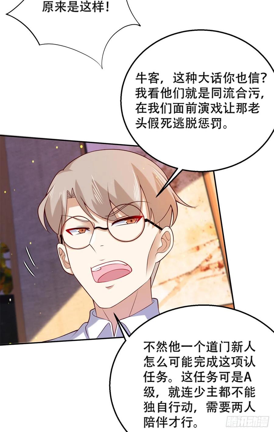 45 莫名刁难-第47话