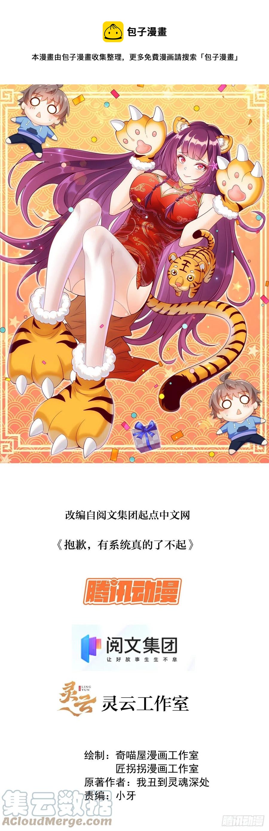 51 系统的过去-第53话