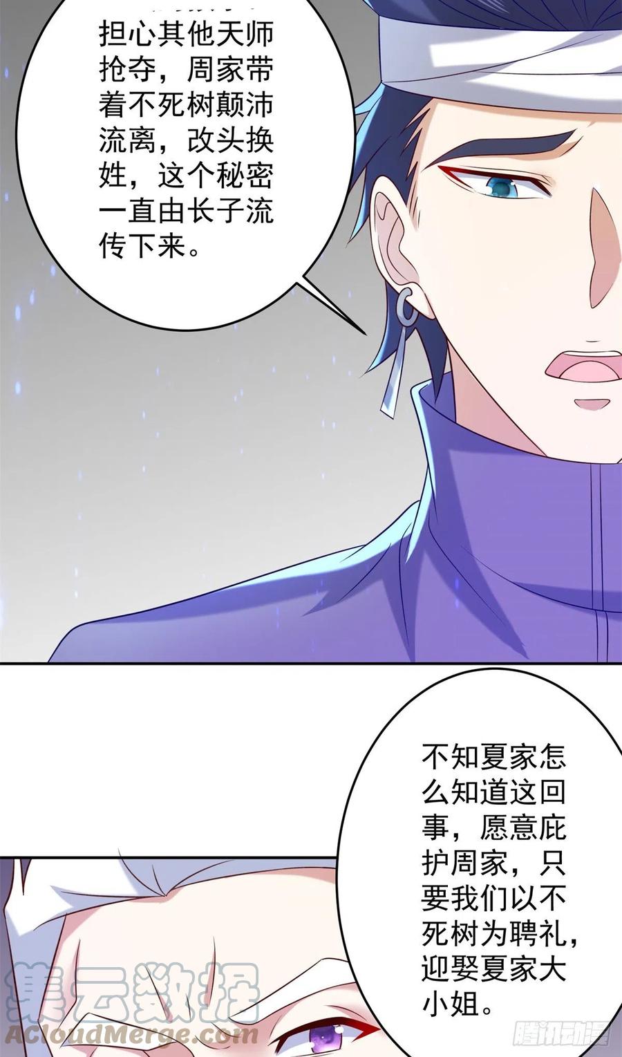 53 不死树-第55话