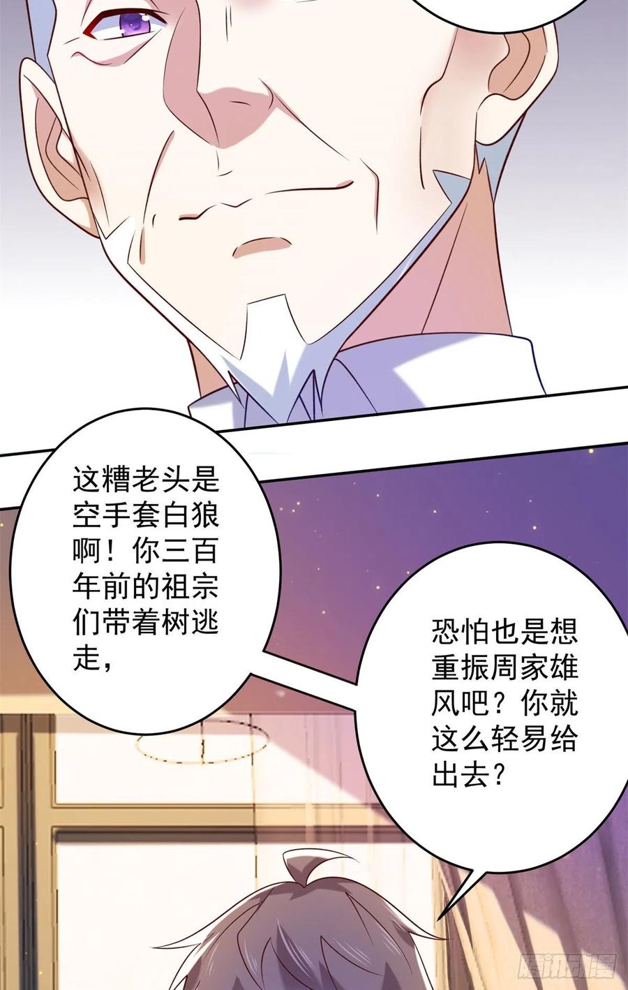 53 不死树-第55话