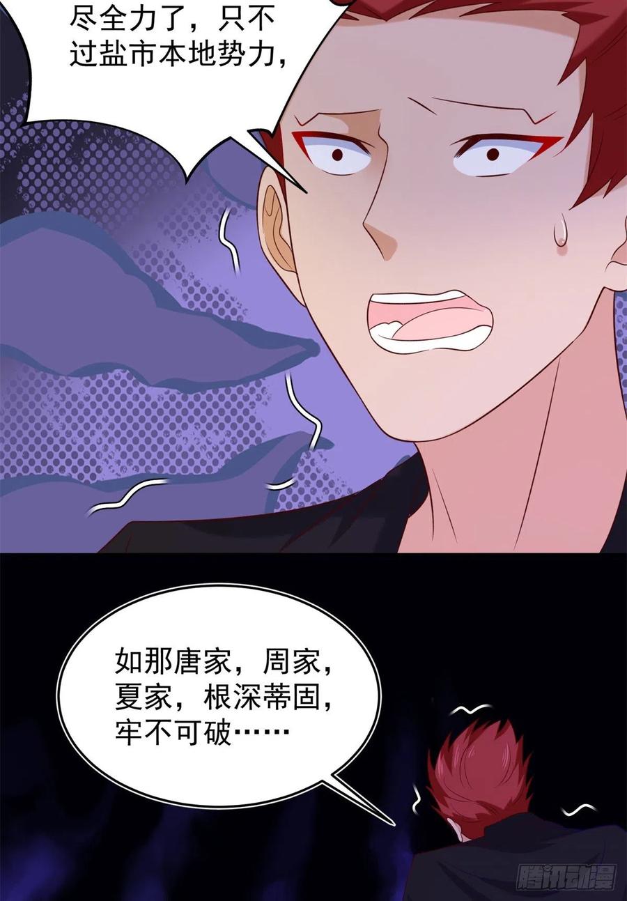 53 不死树-第55话