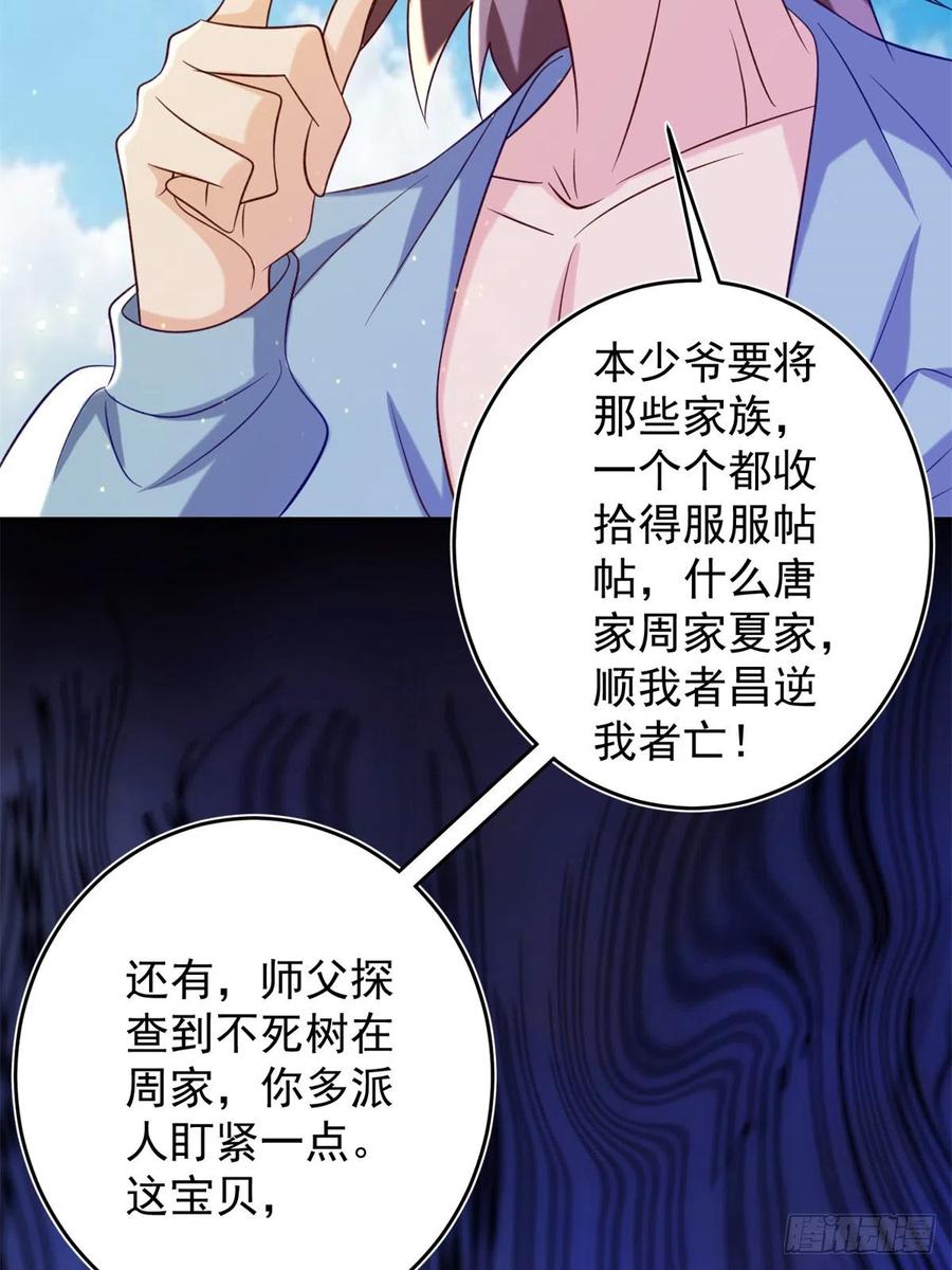 53 不死树-第55话