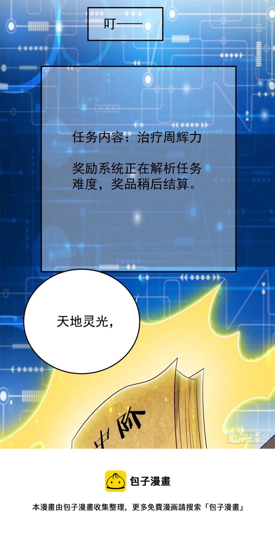 53 不死树-第55话