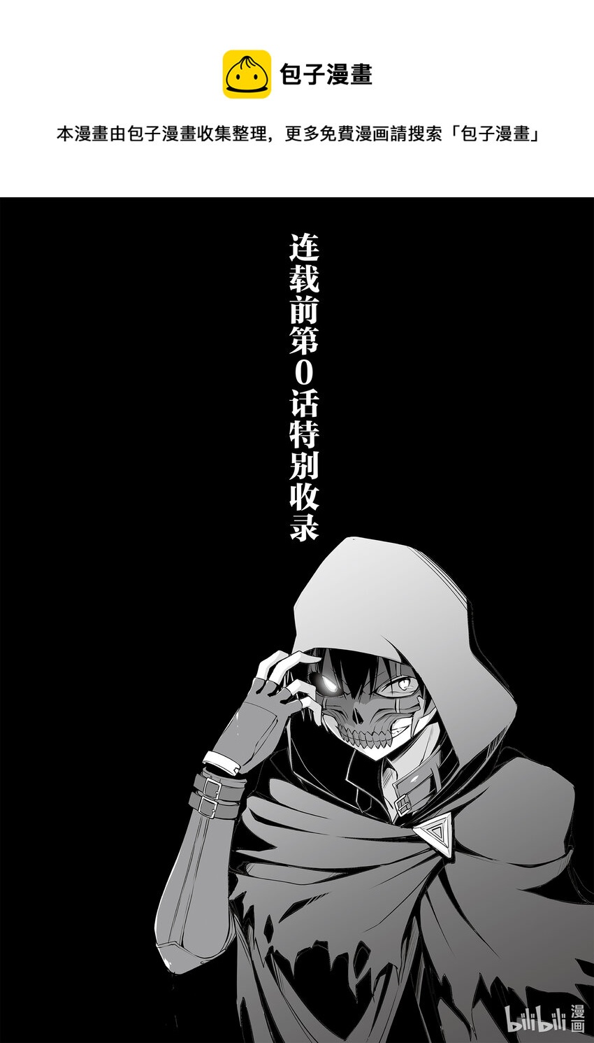 暴食的狂战士~只有我突破了等级这个概念~ - 附录 第0话+番外小说 - 1