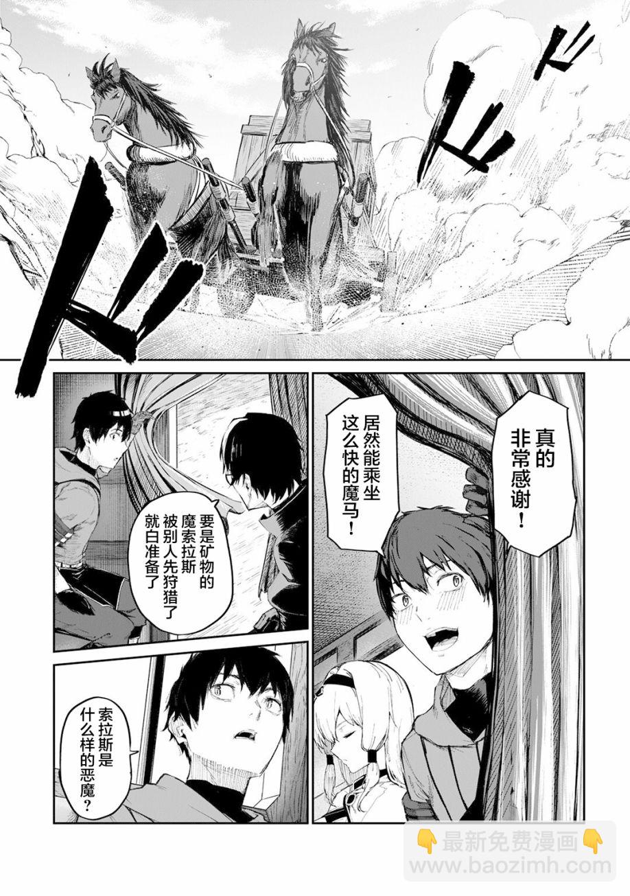 暴食妃之劍 - 11話 - 4