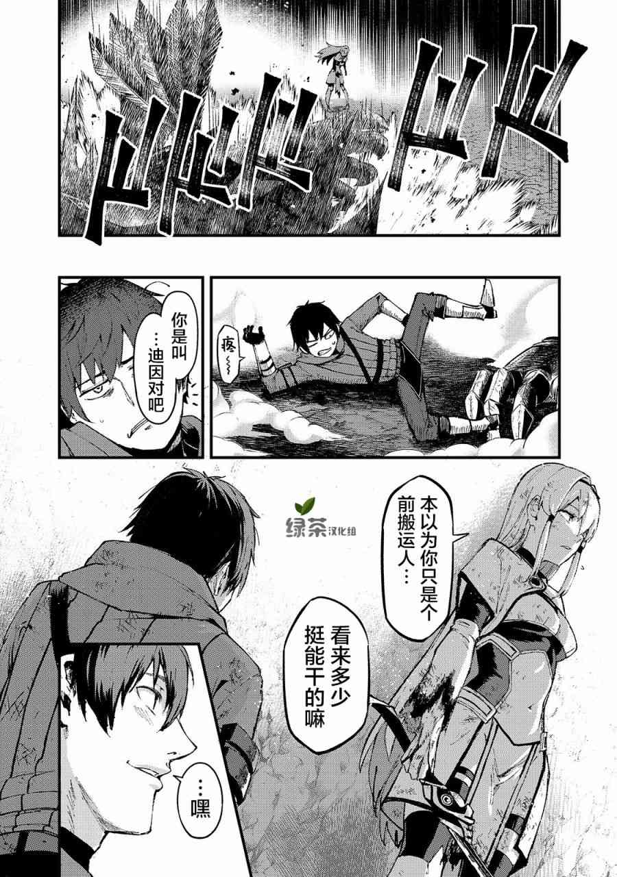 暴食妃之劍 - 13話 - 1