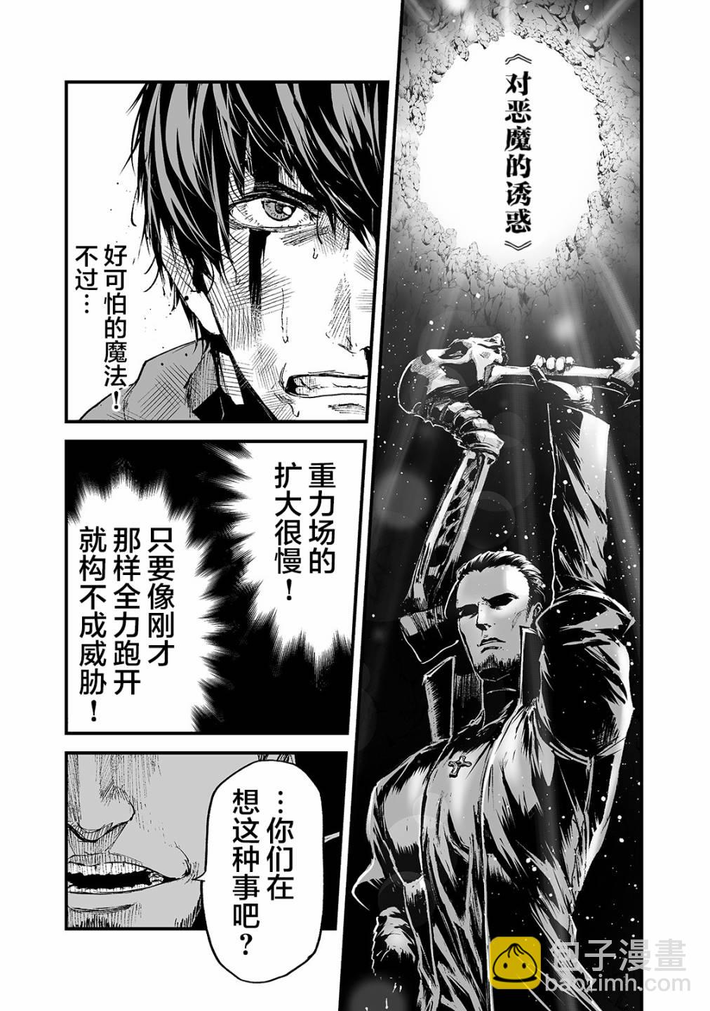 暴食妃之劍 - 15話 - 3