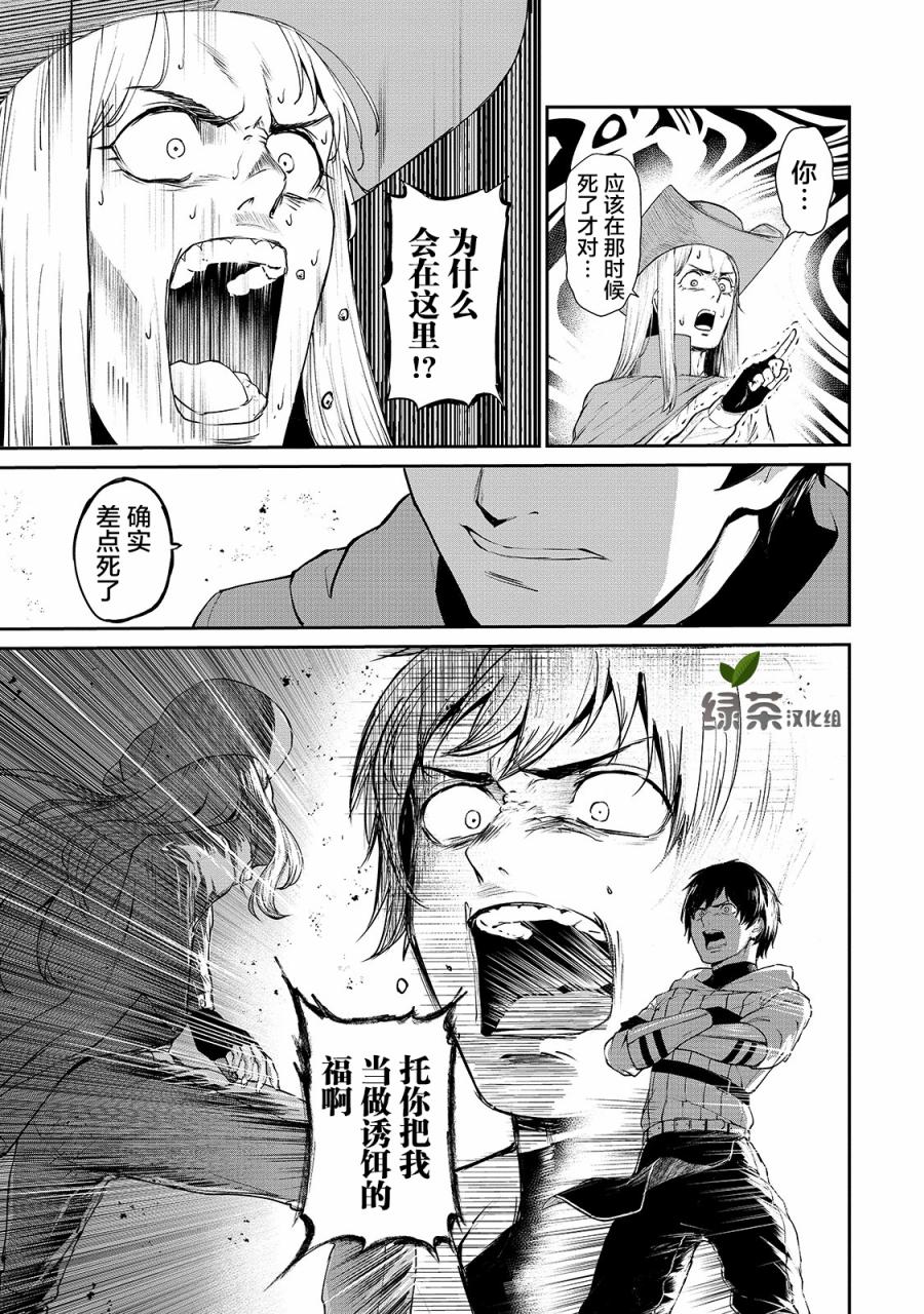 暴食妃之劍 - 5話 - 1