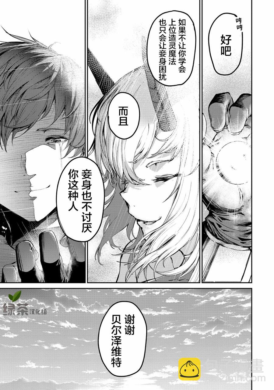 暴食妃之劍 - 5話 - 3