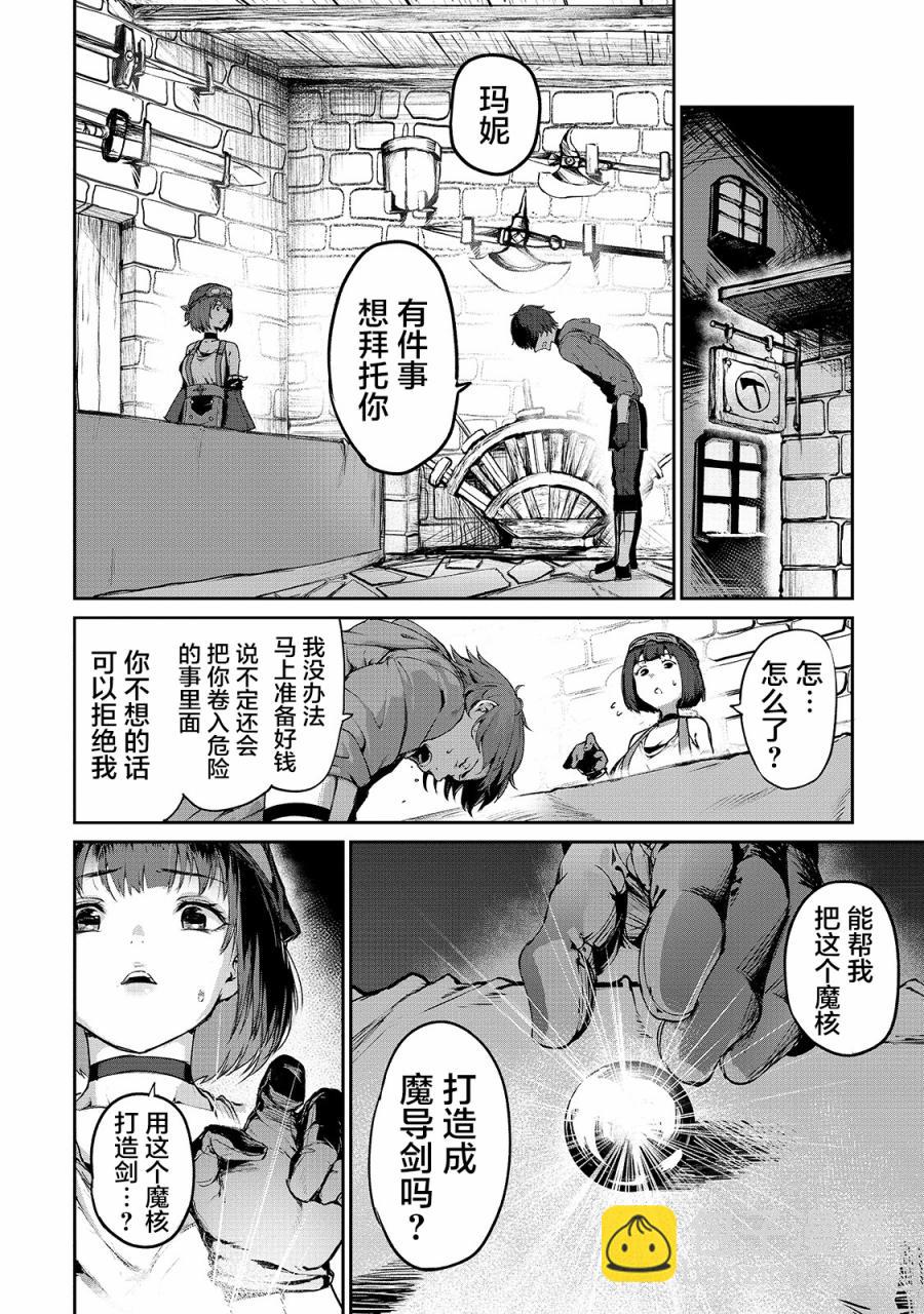 暴食妃之劍 - 5話 - 4