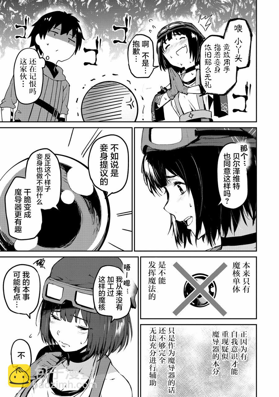 暴食妃之劍 - 5話 - 5