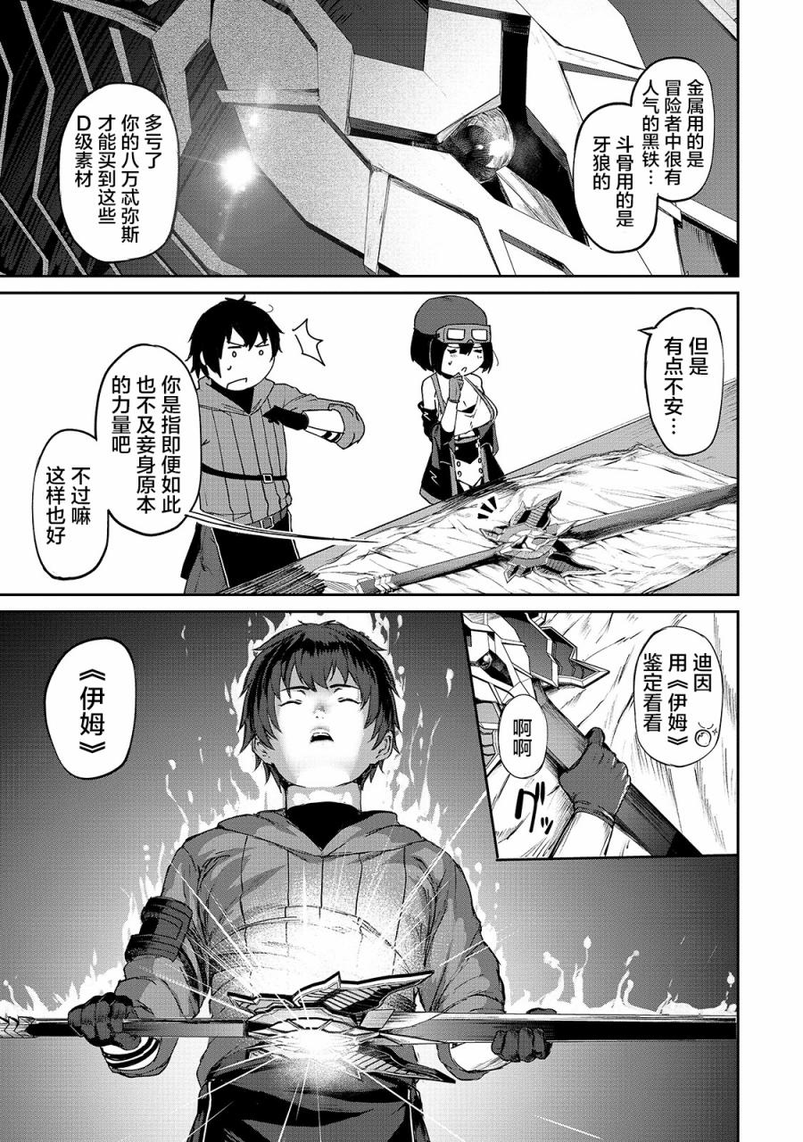 暴食妃之劍 - 5話 - 1