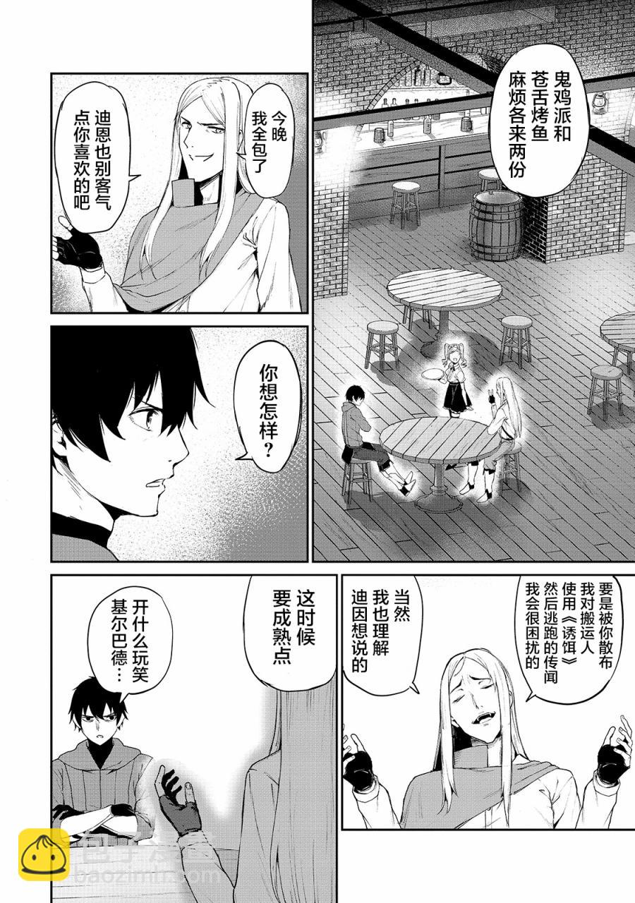 暴食妃之劍 - 5話 - 6