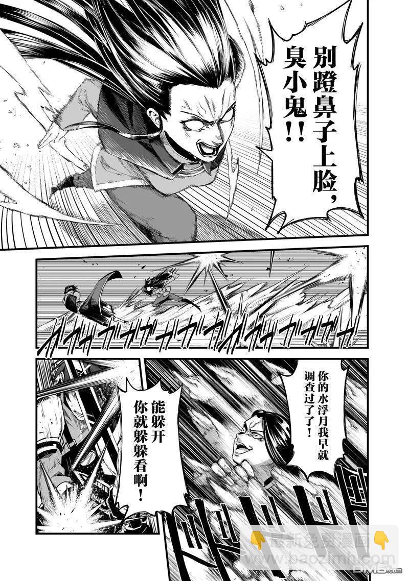 暴食妃之劍 - 第45話 - 2