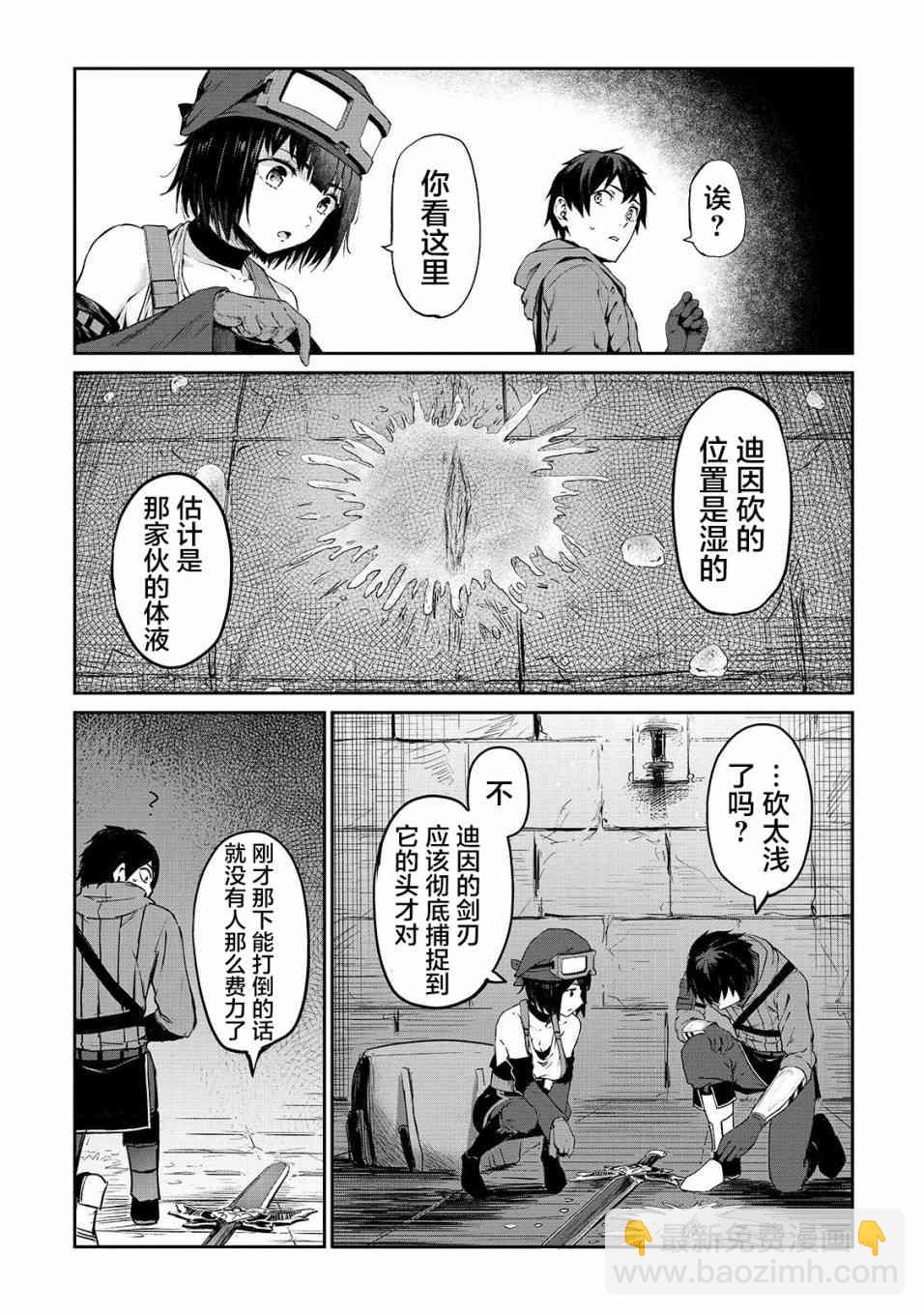 暴食妃之劍 - 7話 - 6