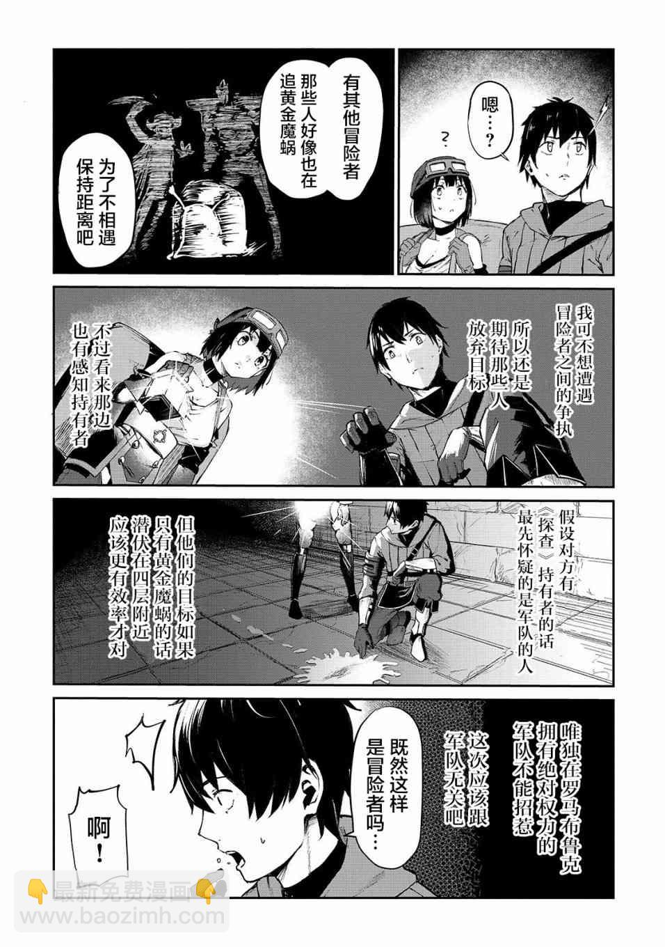 暴食妃之劍 - 7話 - 2