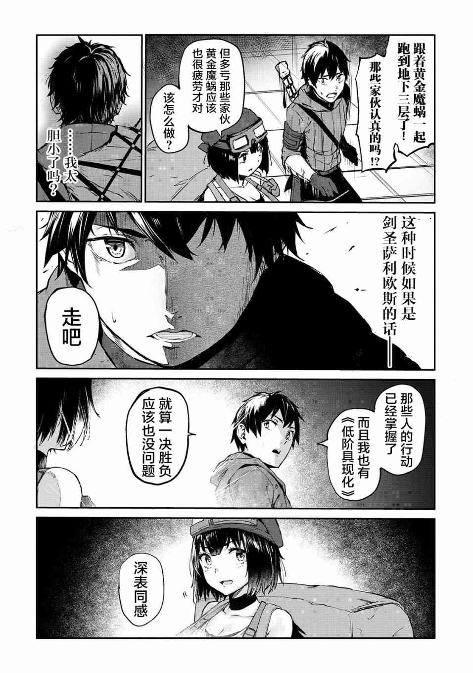 暴食妃之劍 - 7話 - 3