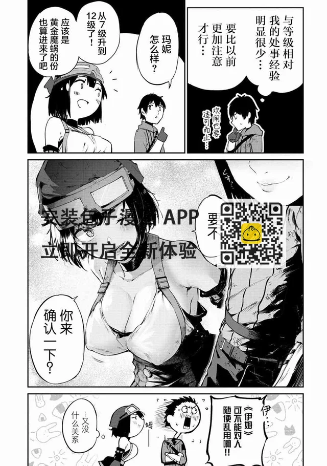 暴食妃之劍 - 9話 - 3