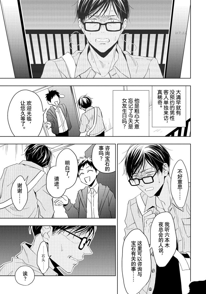 寶石商人理查德的鑑定簿 - 第22話 - 6
