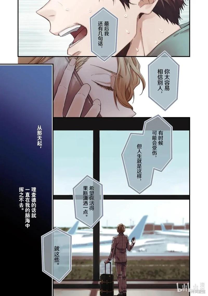 寶石商人理查德的鑑定簿 - 第29話 - 1