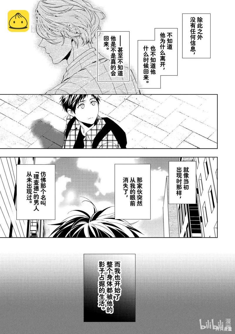 寶石商人理查德的鑑定簿 - 第29話 - 2