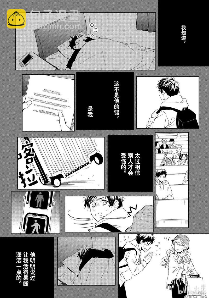 寶石商人理查德的鑑定簿 - 第29話 - 3