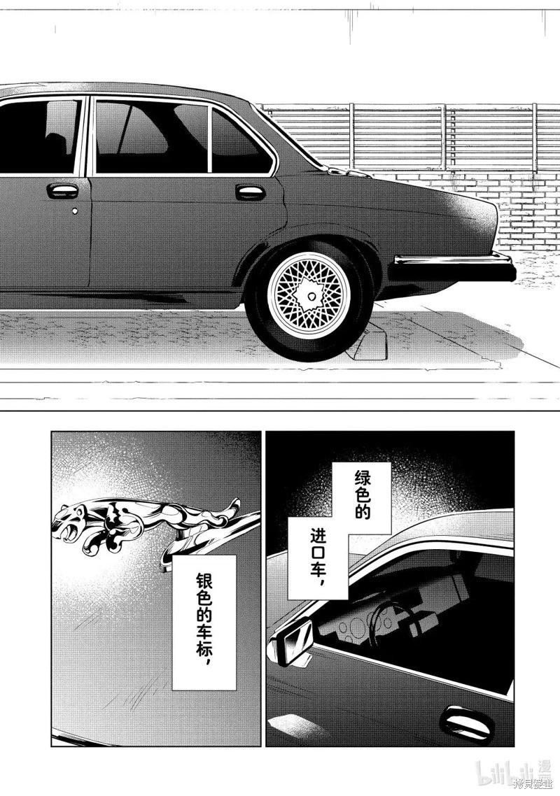 寶石商人理查德的鑑定簿 - 第29話 - 1