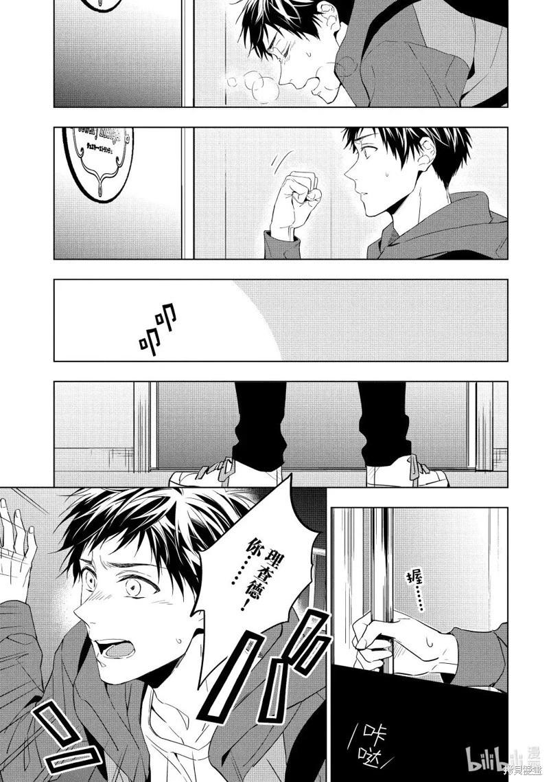 寶石商人理查德的鑑定簿 - 第29話 - 4