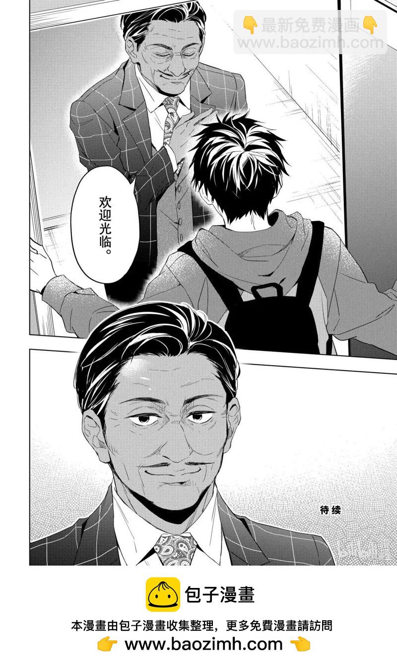 寶石商人理查德的鑑定簿 - 第29話 - 1