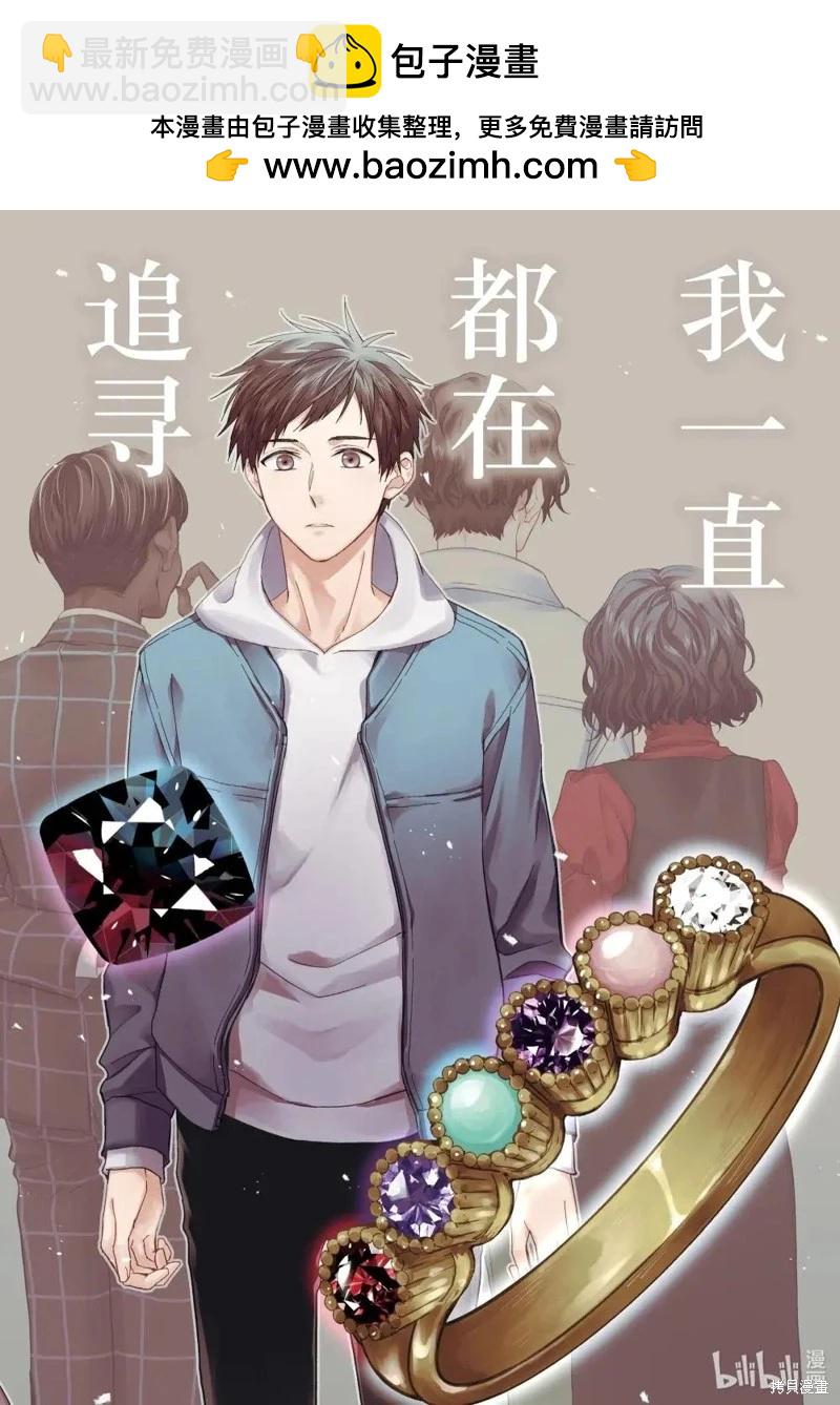 寶石商人理查德的鑑定簿 - 第29話 - 2